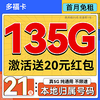 China Broadcast 中國(guó)廣電 多?？?首年21元/月（135G純通用+官方5G速率+首月免租）激活送20元紅包