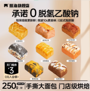 熊治 蟹黃黑金吐司/椰皇椰絲土司等7款 250g/袋*2件