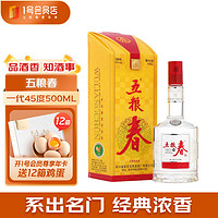 五糧春 經(jīng)典濃香型白酒 45度 500ml 單瓶裝