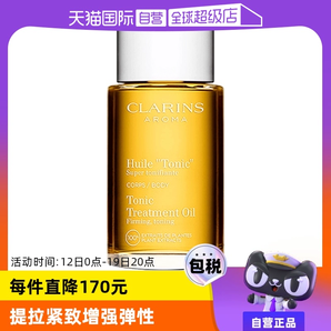 【自營】CLARINS嬌韻詩天然調(diào)和身體護理油 100ml法國緊致潤膚油