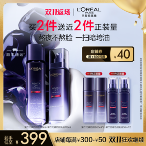 【雙11驚喜不停】歐萊雅第二代玻色因水乳套裝保濕淡化細紋護膚品