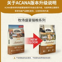 ACANA 愛肯拿 雞肉貓糧 進(jìn)口成幼貓 牧場(chǎng)盛宴貓糧 4.5KG