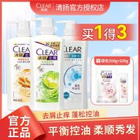 CLEAR 清揚(yáng) 洗發(fā)水乳套裝去屑控油止癢男女士香味持久留香洗頭膏官方正品