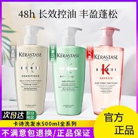 KéRASTASE 卡詩 洗發(fā)水洗發(fā)露元氣姜白金雙重功能控油豐盈蓬松去屑自在瓶正品