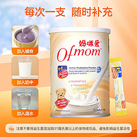 Ofmom 媽咪愛 益生菌活菌型含嬰幼兒新生兒可用菌株兒童益生元 寶寶益生菌 30支