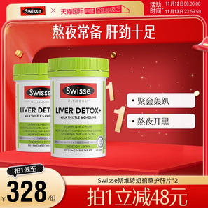 【自營(yíng)】Swisse斯維詩奶薊草片膽堿片水飛薊熬夜加班120粒*2瓶