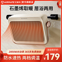 AIRMATE 艾美特 暖風(fēng)機(jī)浴室取暖器HP20-K25