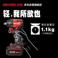 DEVON 大有 20V鋰電無刷電動(dòng)扳手大力矩5765充電式?jīng)_擊扳手帶套筒機(jī)頭