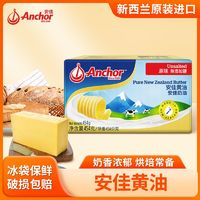 Anchor 安佳 黃油454g*3新西蘭進(jìn)口動物黃油煎牛排（三人團(tuán)）