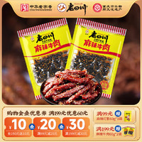 老四川 牛肉干 麻辣牛肉60g*2袋