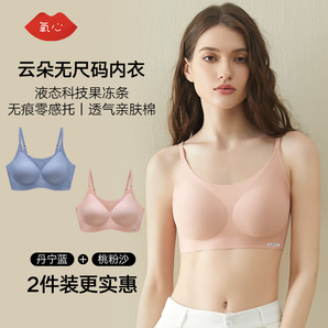 氧心（YANGXIN）果凍膠無(wú)尺碼背心式睡眠文胸女士?jī)?nèi)衣女輕薄無(wú)痕無(wú)鋼圈聚攏胸罩 丹寧藍(lán)+桃粉沙（吊帶款） 均碼（A-C/90-140斤）