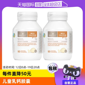 【自營】bioisland/佰澳朗德澳洲VD牛乳鈣液體鈣嬰幼兒童90粒*2瓶