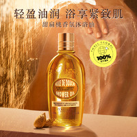 L'OCCITANE 歐舒丹 甜扁桃沐浴油 250ml*4