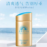 ANESSA 安熱沙 金瓶防曬霜 60ml  SPF50+ PA++++ 60ml