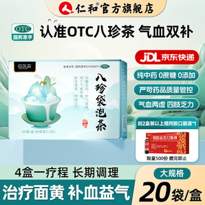 八珍袋泡茶 國藥準(zhǔn)字otc 2.4g*20袋/盒 面色萎黃 補(bǔ)血益氣 氣血雙補(bǔ) 氣血兩虛  四肢乏力 2盒裝【半療程裝】