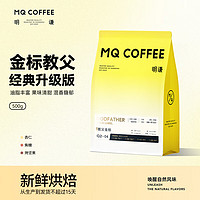 MQ COFFEE 明謙 教父意式拼配咖啡豆 金標升級版 深度烘焙 500g