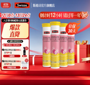 Swisse 斯維詩 維生素C鋅泡騰片 4g/片*20片*4支