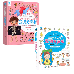 《我們的身體+寶寶情景認(rèn)知發(fā)聲書》(任選一本)券后19.8元包郵
