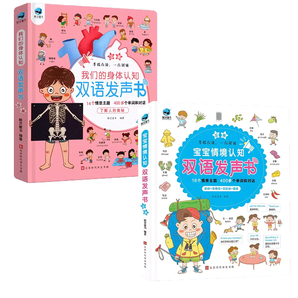 《我們的身體+寶寶情景認(rèn)知發(fā)聲書》（任選一本）券后19.8元包郵