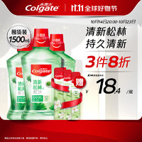 Colgate 高露潔 清新松林味漱口水 500ml*3（贈(zèng) 條狀漱口水12ml*3）