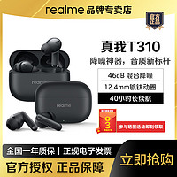 realme 真我 Buds T310無線藍牙降噪耳機46dB混合降噪真我t310藍牙耳機 真我Buds T310 蓬勃黑 官方標配