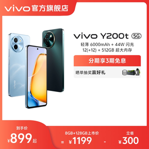 【官方正品】vivo Y200t手機(jī)5G輕薄6000毫安時(shí)44W閃充大內(nèi)存120Hz金剛護(hù)眼屏48個(gè)月流暢