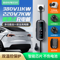 PRTDT 普諾得 新能源汽車充電器 7/11KW (彩屏版槍樁兩用) 5米 便攜充電槍