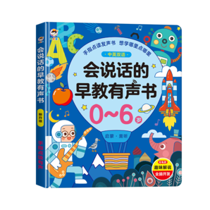 雷朗會說話的早教書0-6歲寶寶手指點(diǎn)讀有聲書發(fā)聲書兒童玩具生日禮物