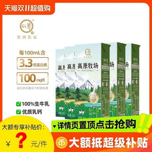 認(rèn)養(yǎng)高原牧場(chǎng)全脂純牛奶200ml*20盒學(xué)生兒童早餐奶 新日期