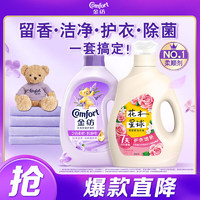 Comfort 金紡 薰衣草柔順劑2.5KG+花木星球護(hù)色增艷2KG洗衣液 潔凈留香護(hù)衣除菌