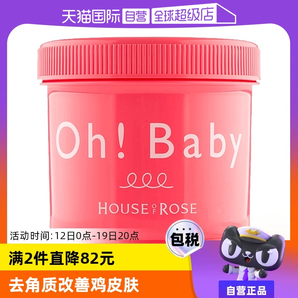 【自營(yíng)】Ohbaby身體磨砂膏570g面部手部全身嫩白去角質(zhì)女雞皮清潔