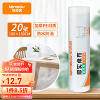 temeiJu 特美居 一次性桌布臺布大號20張