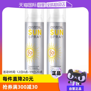 【自營】RE:CIPE玥之秘水晶防曬噴霧150ml*2防曬霜清爽高倍防嗮