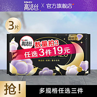 kotex 高潔絲 衛(wèi)生巾棉柔組合 420mm*3片