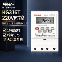 DELIXI 德力西 KG316T 微電腦時控開關 220V