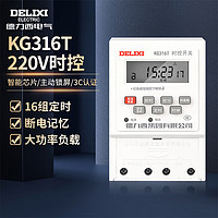 DELIXI 德力西 KG316T 微電腦時控開關(guān) 220V