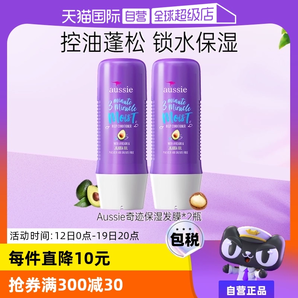 【自營(yíng)】aussie紫袋鼠三分鐘奇跡發(fā)膜*2瓶滋潤(rùn)養(yǎng)護(hù)修復(fù)受損發(fā)光澤