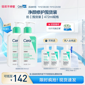 【狂歡再續(xù)】CeraVe適樂膚氨基酸敏感肌洗面奶保濕溫和護(hù)屏障