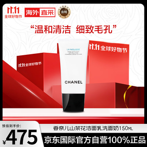 香奈兒（Chanel）山茶花潔面乳洗面奶150ml 溫和清潔 細(xì)致毛孔 護(hù)膚禮物