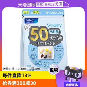 【自營】日本FANCL芳珂50歲男士綜合營養(yǎng)復(fù)合維生素片進(jìn)口30粒/袋