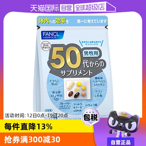 【自營(yíng)】日本FANCL芳珂50歲男士綜合營(yíng)養(yǎng)復(fù)合維生素片進(jìn)口30粒/袋