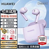 HUAWEI 華為 FreeBuds SE 2代真無線藍(lán)牙耳機(jī)半入耳式音樂通話運(yùn)mate60pro