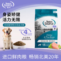 NutriSource 甄萃無谷雞肉犬糧 15磅