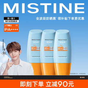 Mistine（蜜絲婷) 新版小黃帽面部防曬霜乳40ml*3 SPF50+泰版日常通勤