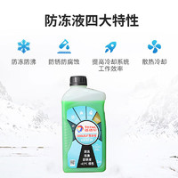 道達爾能源 防凍液 -35度1kg裝綠色