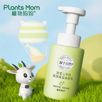 Plants Mom 植物媽媽 兒童羊奶身體乳 250g*1瓶