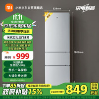 MIJIA 米家 小米出品221升 三門小型家用電冰箱 三門三溫節(jié)能安靜運(yùn)行冷凍冷藏 租房宿舍 BCD-221MDM