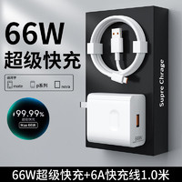 今典 66w超級(jí)快充頭適用華為充電器mate60p30pro適用榮耀插頭