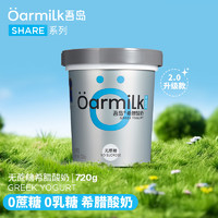 Oarmilk 吾島牛奶 吾島希臘酸奶 2.0 720g