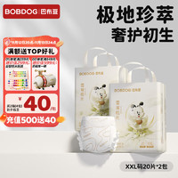 BoBDoG 巴布豆 雪域極光 紙尿褲XXL40片